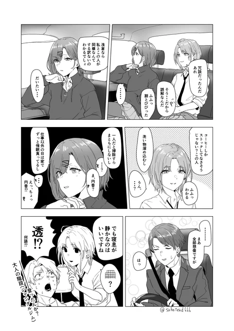 #シャニマス
巧妙な嘘 