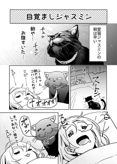 気遣いのできる黒猫と鼻がもげる妻と妻の叫び声で起きる僕と。

#日記漫画
#マンガが読めるハッシュタグ 
#猫漫画 