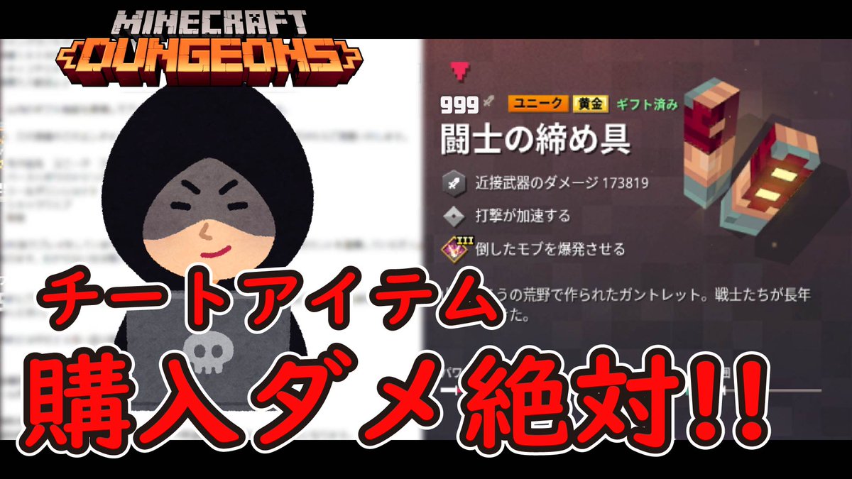 Minecraft For Life Rt Yuishingame マイクラダンジョンズ 注意喚起 改造 アイテムの販売には注意を マインクラフトダンジョンズ T Co 0agixvywsv Minecraftdungeons マイクラダンジョンズ マインクラフト Min Twitter