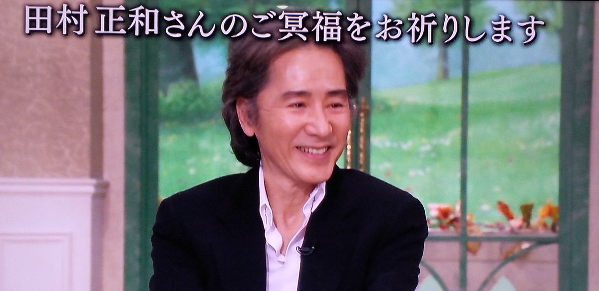 徹子の部屋で 田村正和 が話題に トレンドアットtv 徹子の部屋で 田村正和 が話題に トレンドアットtv