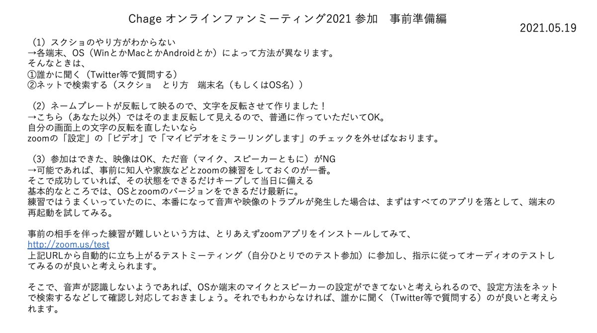 Chage Jp オンラインファンミ を数回やってみたところ 1 スクショのやり方がわからない 2 ネームプレートが反転 して映るので 文字を反転させて作りました 3 参加はできた 映像はok ただ音 マイク スピーカーともに がng という方が多数お