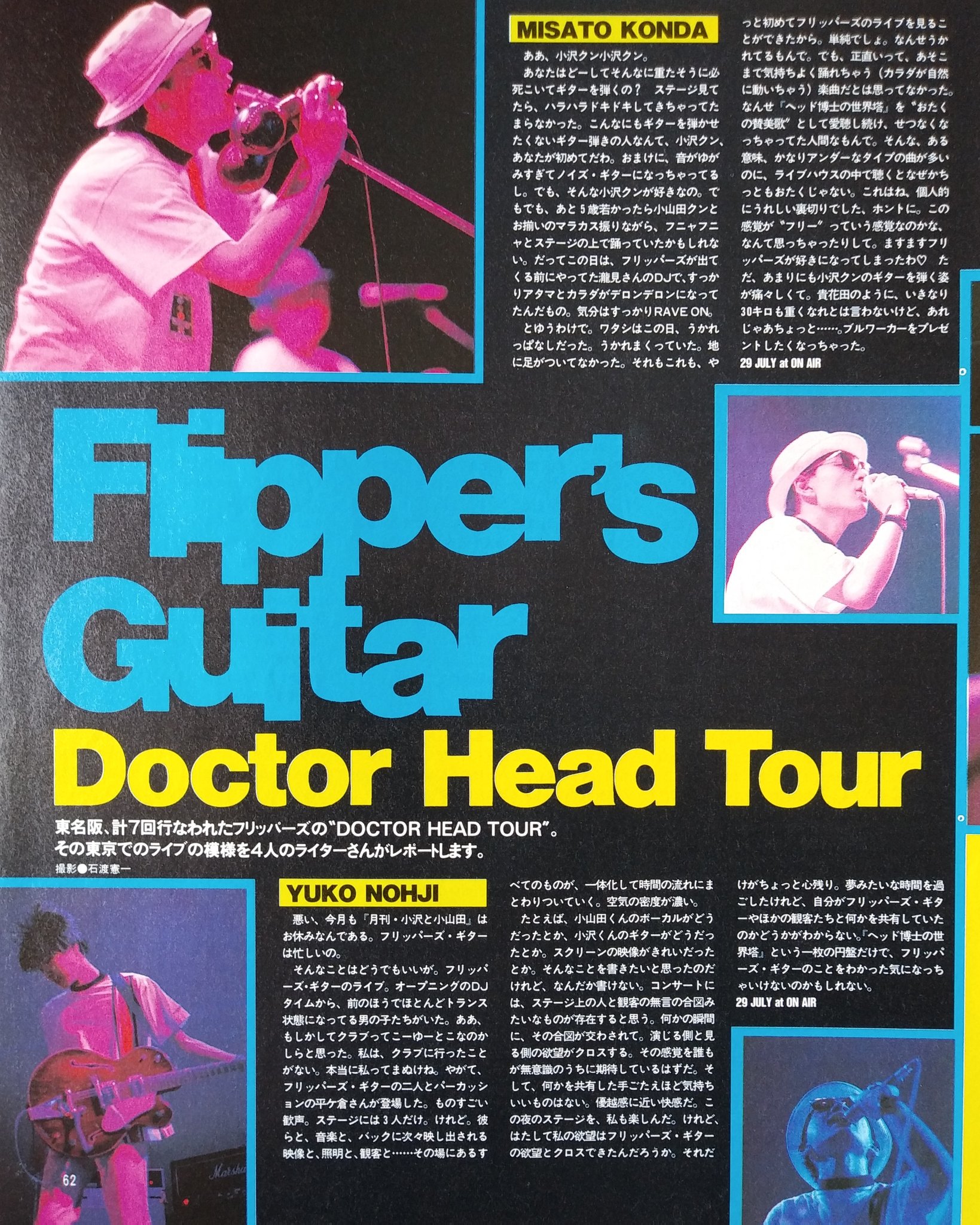 カラフルセット 3個 超希少！フリッパーズギター DOCTOR HEAD TOUR