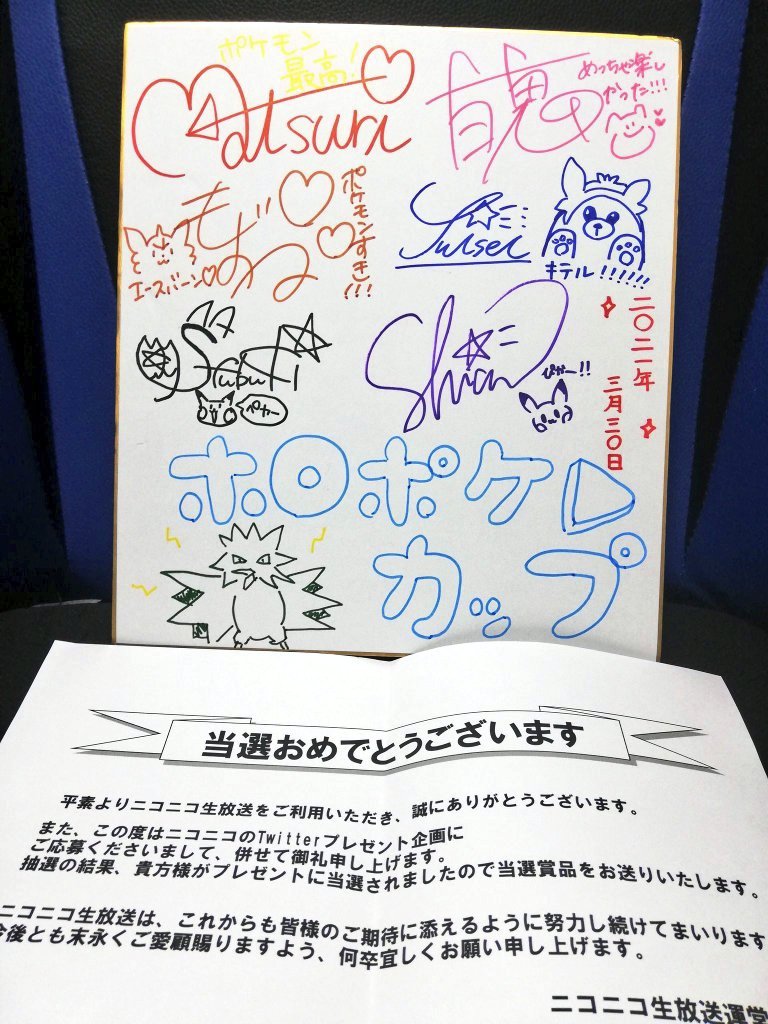 ホロライブ #ホロポケカップ ホロポケカップ1日目のサイン色紙当選した