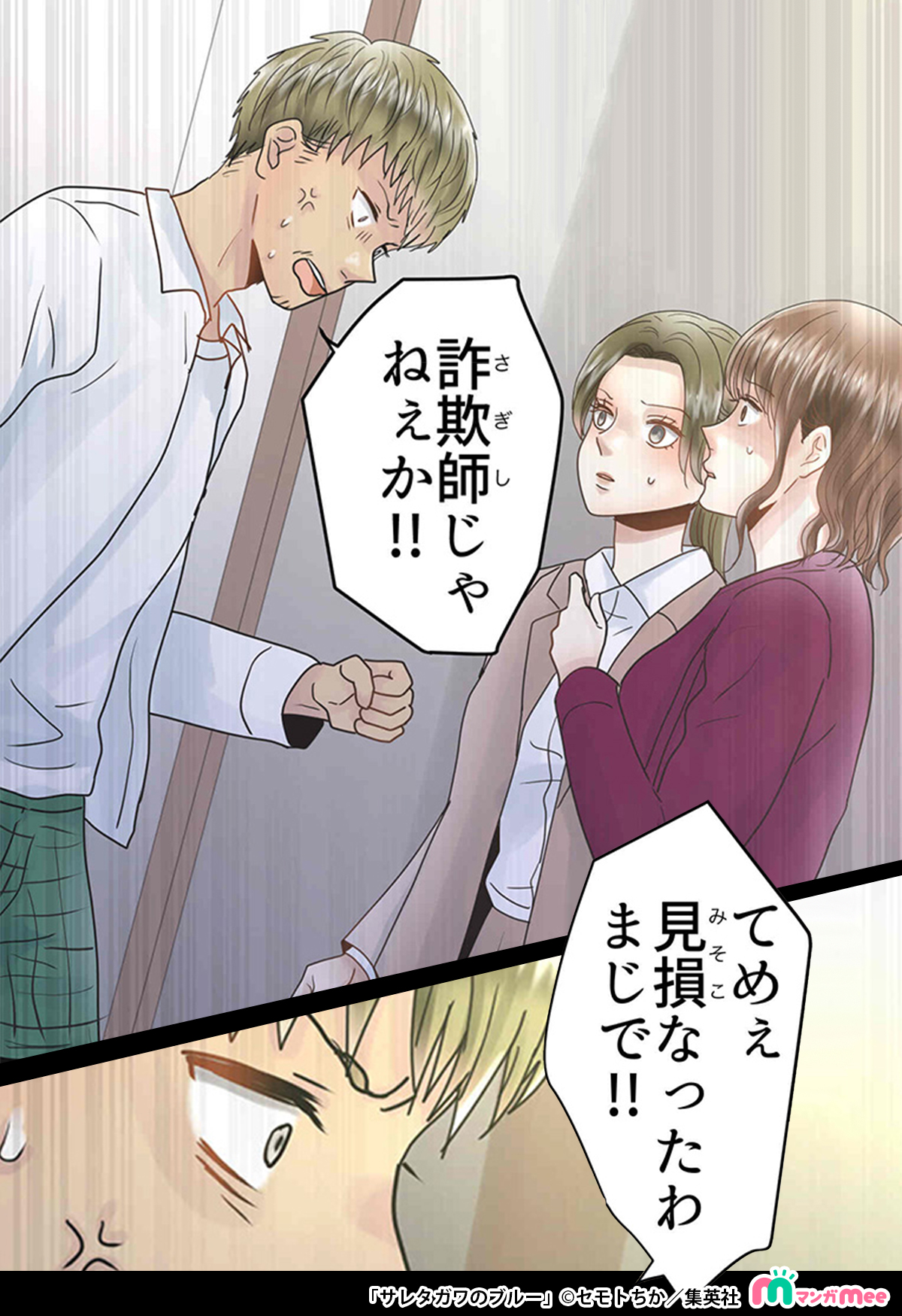 تويتر マンガmee Pr用 على تويتر マンガmee 無料 サレタガワのブルーがついに実写化 1巻から最新話まで今すぐ読める T Co Ftxarn0vfz T Co Evalfdghlo