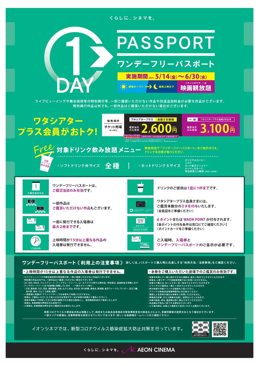 イオンシネマ和歌山 座席1席空けての営業を継続中 Ac Wakayama Twitter