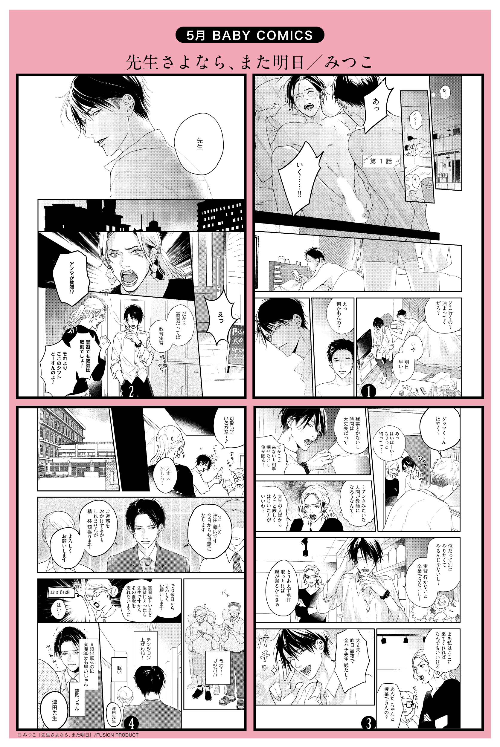 Baby編集部 祝 15周年 本日発売 書影 試し読み公開 ビッチが恋におちたのは 中学生 賢くて孤独な美少年 ゲイバーで働くチャラい大学生 先生さよならまた明日 みつこ Amazon T Co Gh80qtumaz Twitter