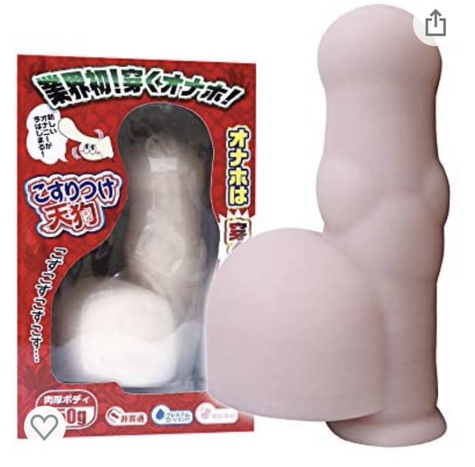床とか枕に擦り付ける時専用のオナホ見つけた！！ タマタマも挿れるオナホは見たことない😂 今日届きます☺︎ https://t.co/lRaddzSok6