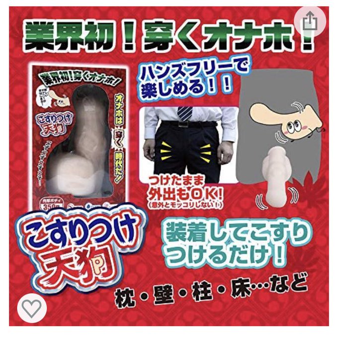 床とか枕に擦り付ける時専用のオナホ見つけた！！ タマタマも挿れるオナホは見たことない😂 今日届きます☺︎ https://t.co/lRaddzSok6