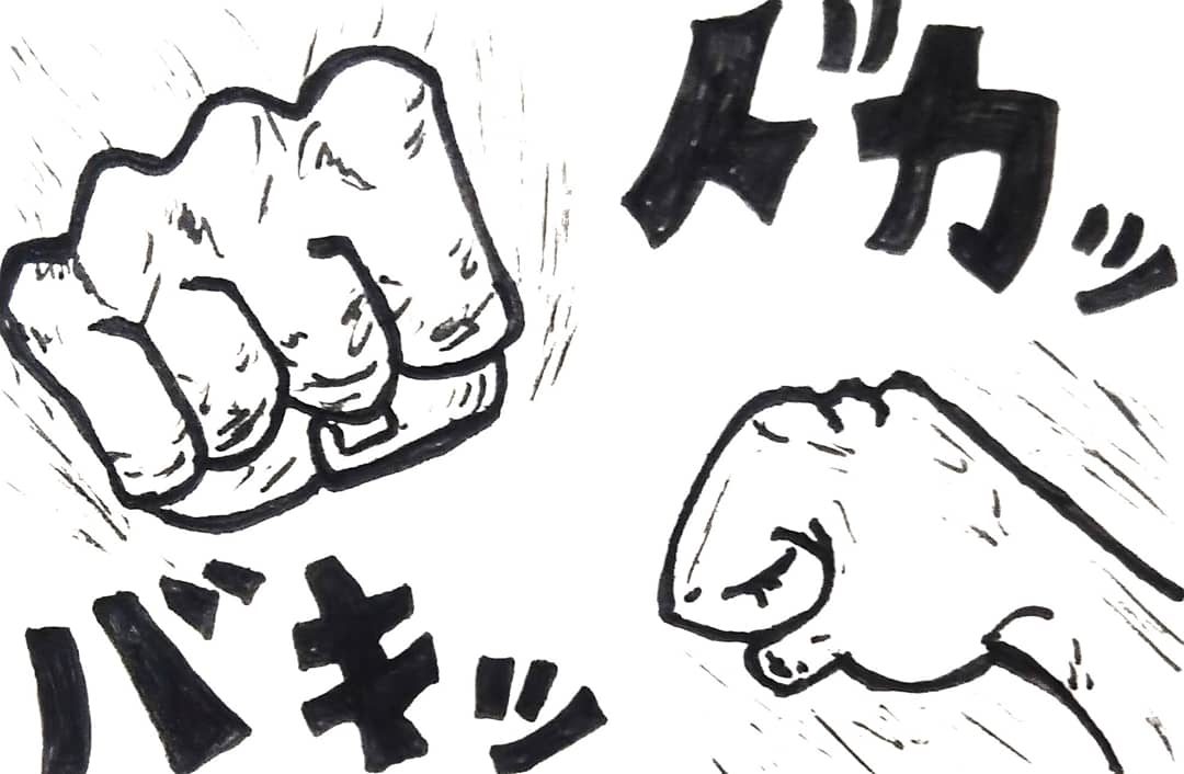 いや漢の いや漢の