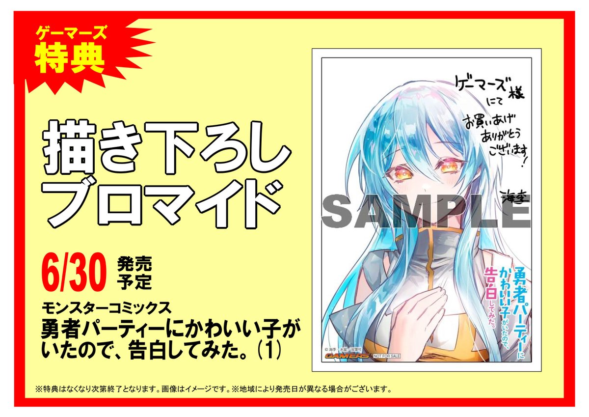 書籍】6月30日発売！ 「勇者パーティーにかわいい子がいたので、告白し
