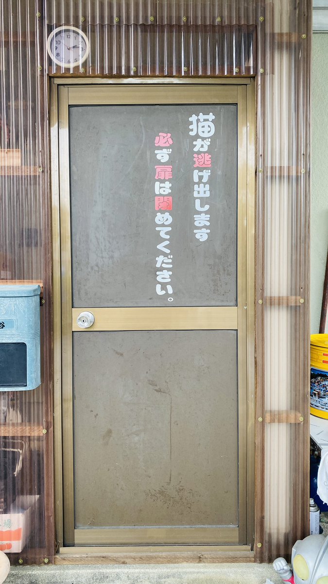 doghouse_ta2's tweet photo. 昨日飼い猫が脱走��ました。
延ばし延ばしにしていた扉へのコメントを作成して貼りました。
#飼い猫
#脱走 
#コメント
#カッティングシート
#切り文字
#無事に帰って来ました https://t.co/Q1xfO9NhG2