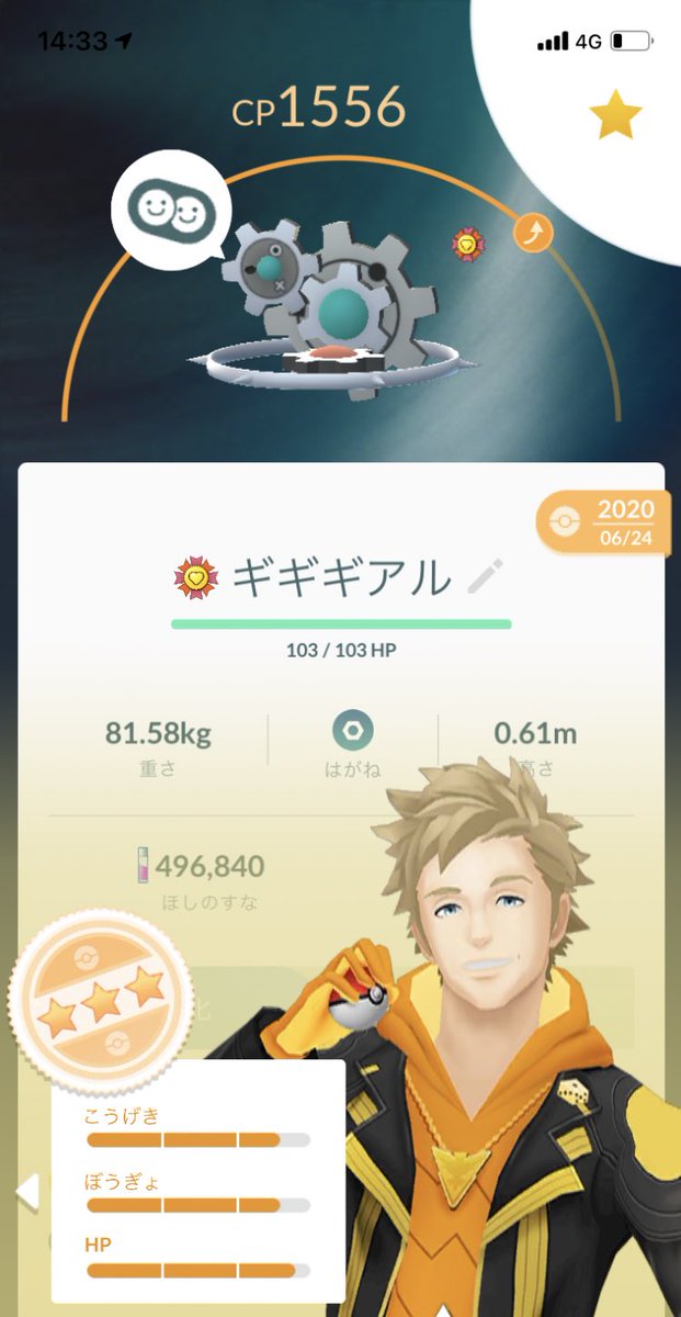 ポケモンgo ギギアルの色違い 入手方法と実装状況 攻略大百科