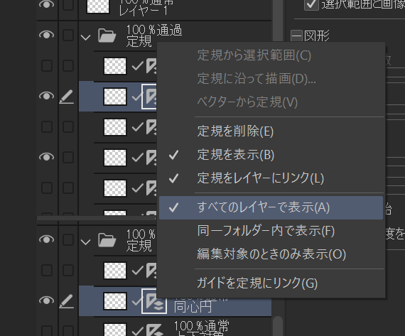 Redjuice クリスタ レイヤー間で定規共有するアイデアのメモ レイヤーを2ペイン表示にして 定規 を全てのレイヤーで表示 使用する定規のみ表示のon Offで切り替える ちなみに 放射 左右対象など 異なる種類の対象定規であれば たぶん 組み合わせも Redjuice クリスタ レイヤー間で定規共有するアイデアのメモ レイヤーを2ペイン表示にして 定規 を全てのレイヤーで表示 使用する定規のみ表示のon Offで切り替える ちなみに 放射 左右対象など 異なる種類の対象定規であれば たぶん 組み合わせも