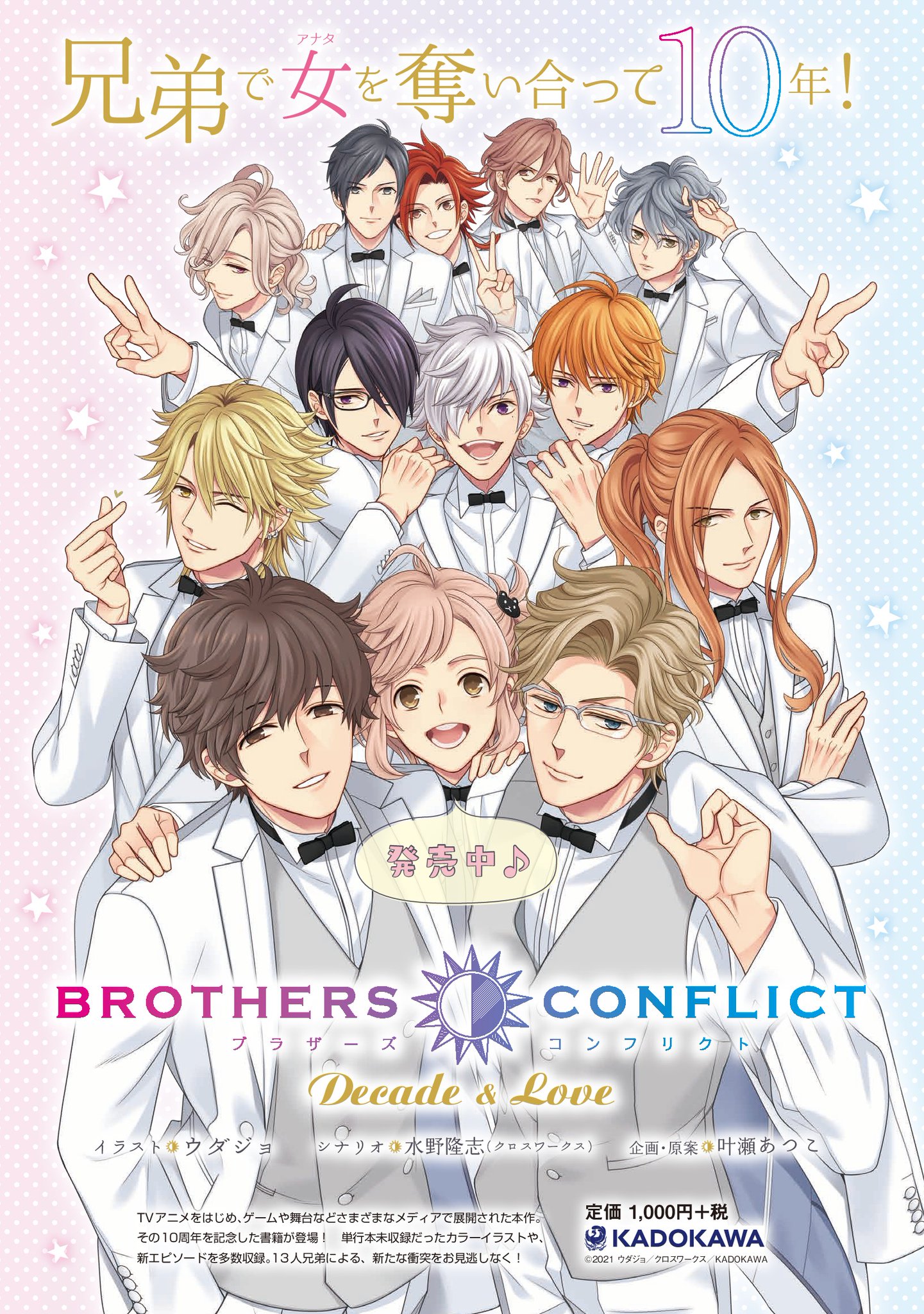 BROTHERS CONFLICT ブラコン 増刊 全種コンプセット 未開封 Amazon.co.jp: BROTHERS CONFLICT 13Bros.MANIAX (シルフ