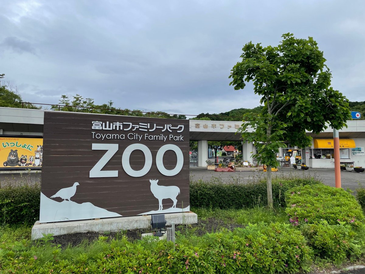 富山市ファミリーパーク | 日本最大級のSNS映え観光情報 スナップレイス