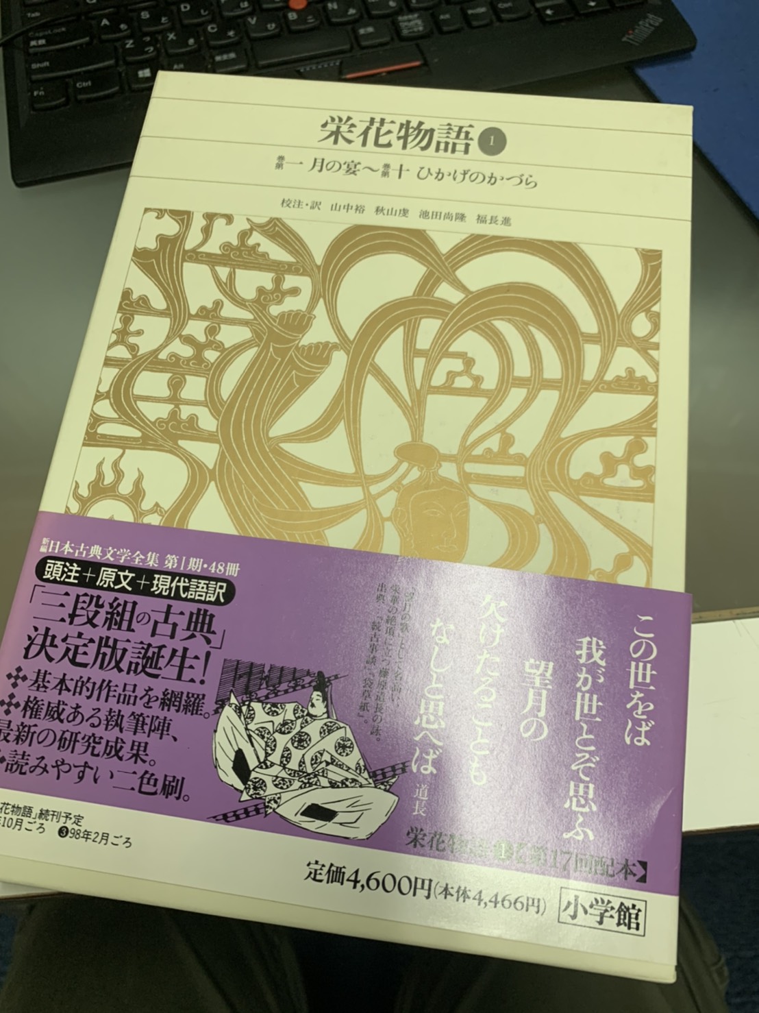 片渕須直 V Twitter 栄花物語 小学館の新編日本古典文学全集のは全編あって現代語訳付きでした １９９０年代に出た本ですが 図書館には置いてあるかも 片渕次回作