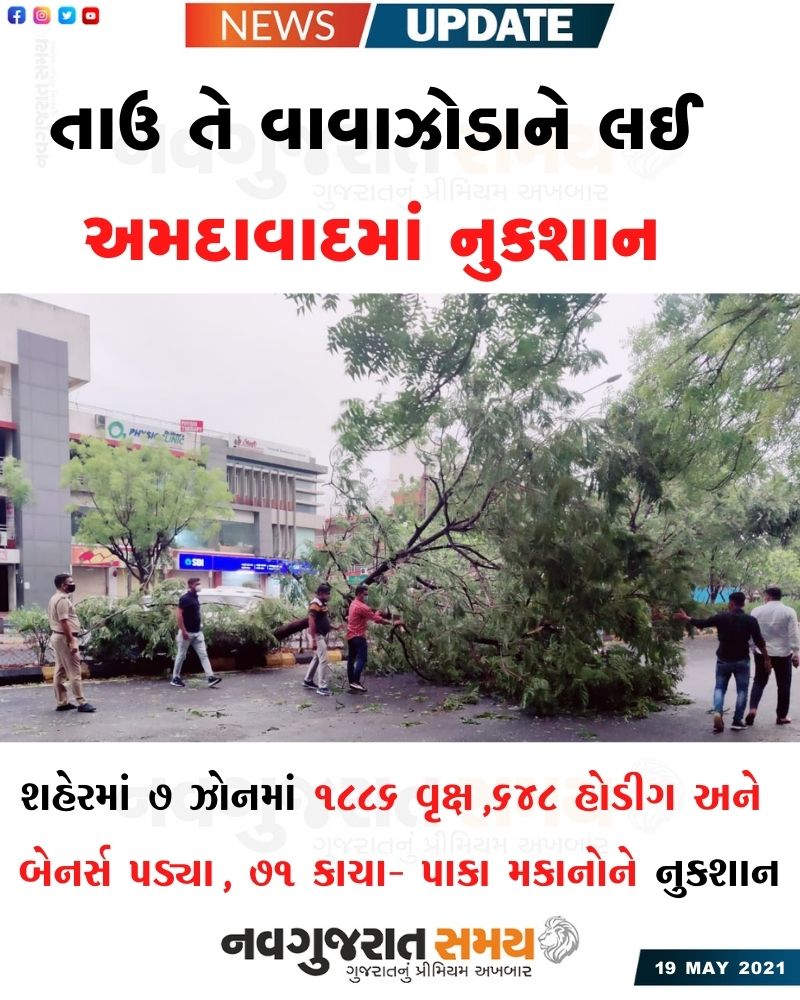 navgujaratsamay's tweet photo. #Navgujaratsamay #ahmedabadmirror #gujaratinewspaper #headlines #breakingnews #india #gujarat #vadodara #tautake #hurricane #cyclone #firefighterteam #tools #ahmedabad #vadodara #tree #demage #road #homes #hospital https://t.co/FZnvWgwWvi