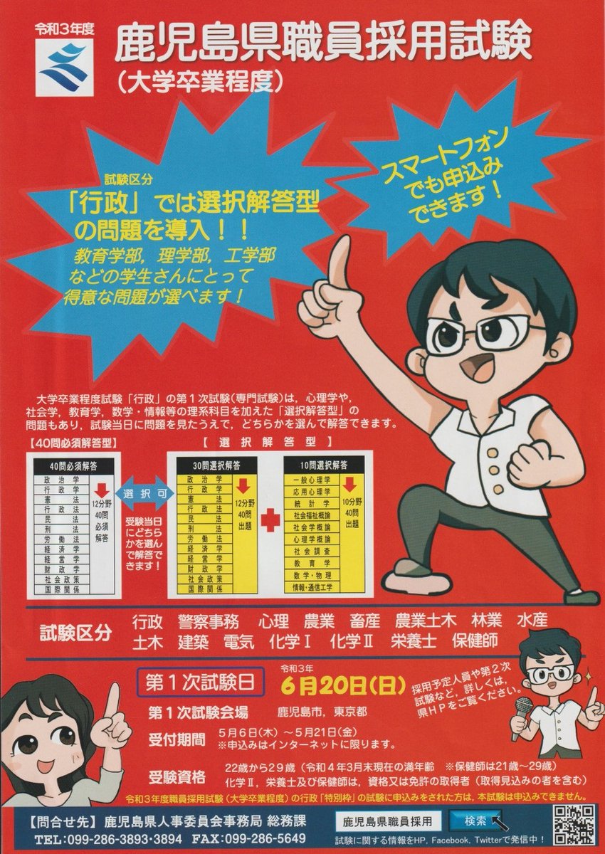 鹿児島県警察本部採用係 Kp Saiyo Twitter