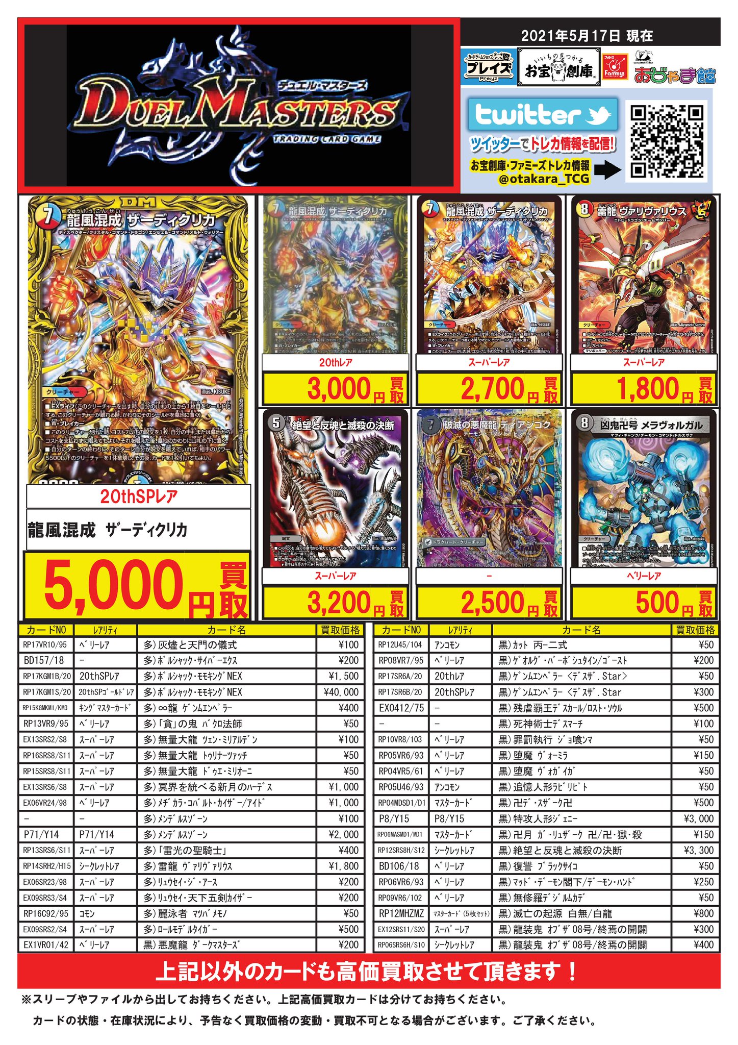 絶望と反魂と滅殺の決断(20thSPレア) SR デュエルマスターズ 絶望と反魂と滅殺の決断(20thSPレア) SR デュエルマスターズ