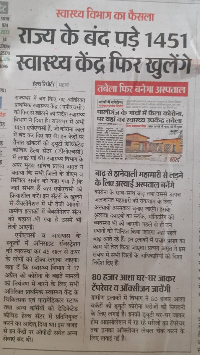 anandydr's tweet image. बात सिर्फ #openbangaonphc से शुरू हुई थी। #बिहार के सहरसा जिले में 30000 की आबादी वाले सबसे बड़े गाँव में मौजूद पीएचसी को दोबारा शुरू करवाना था। तीन विधायकों को देख चुकी ये पीएचसी बंद पड़ी थी। इस एक को खुलवाने में अब कई खुलेंगे।

&quot;एक साधे सब सधे&quot;