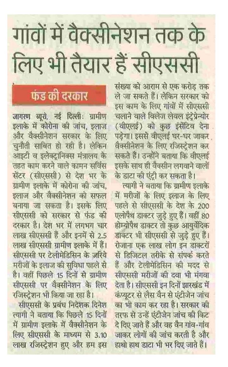 OfficeOfRSP's tweet photo. 🗞️📰📺📱#WednesdayMotivation

➡️ गांवों में वैक्सीनेशन तक के लिए भी तैयार है सीएससी 

https://t.co/lvHItCs6w1 https://t.co/ZwqgIbMoc9