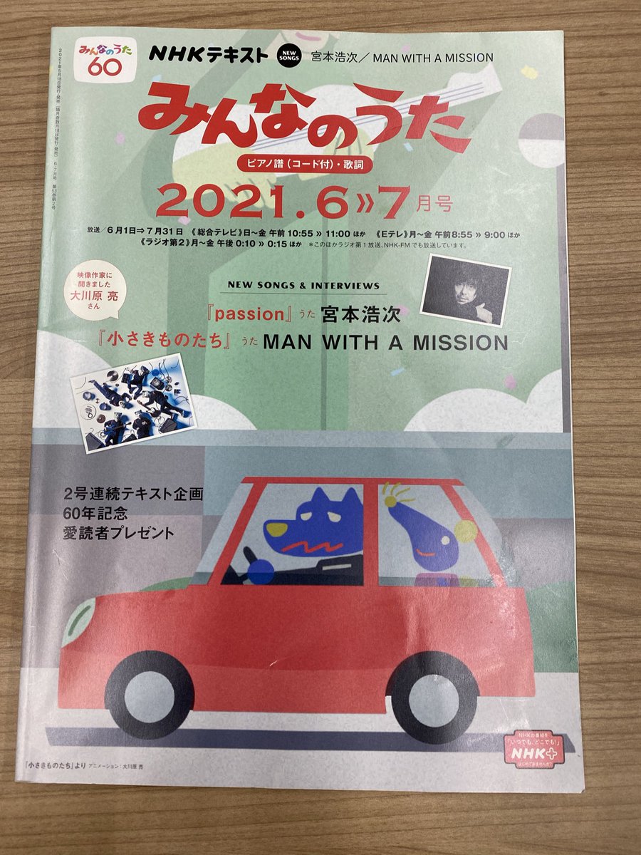 Man With A Mission 運転免許トラナケレバ Man With A Mission 運転免許トラナケレバ