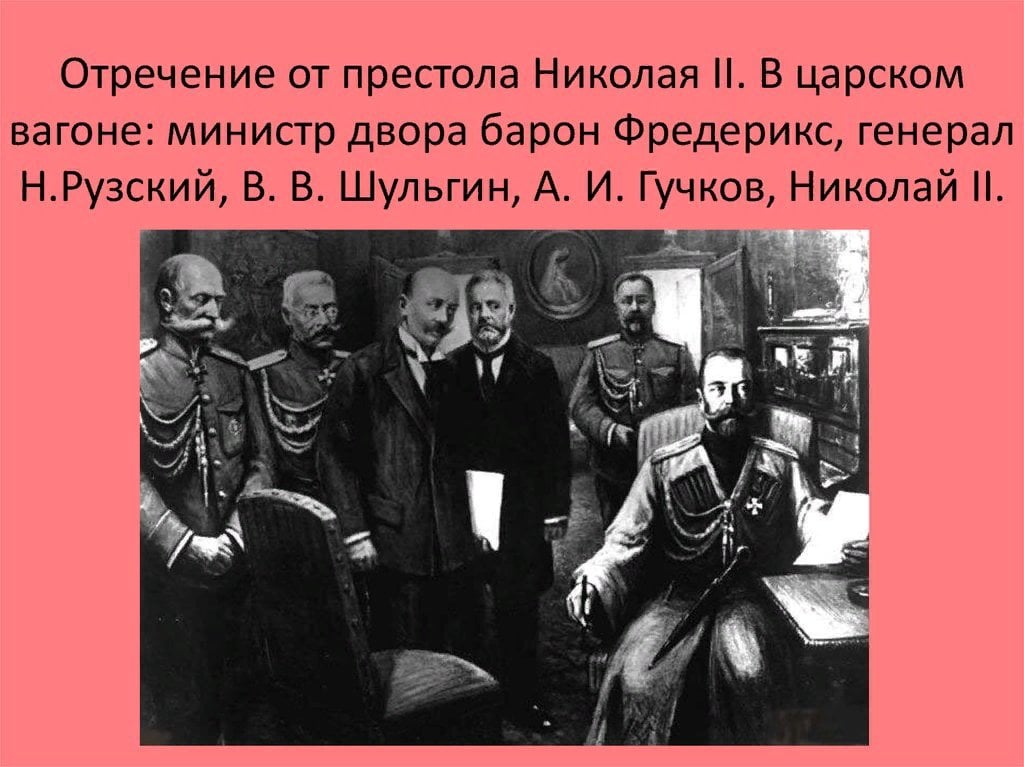 После падения царской власти стали создаваться органы. Отречение от престола императора Николая II. Отречение царя Николая 2 от престола. Отречение Николая 2 Шульгин и Гучков.