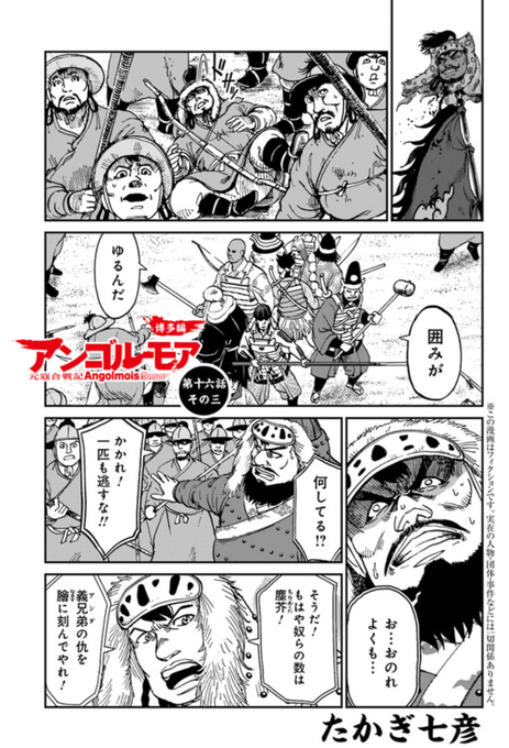 たかぎ七彦 アンゴルモア元寇合戦記 博多編 連載中 さん がハッシュタグ アンゴルモア元寇合戦記 をつけたツイート一覧 1 Whotwi グラフィカルtwitter分析
