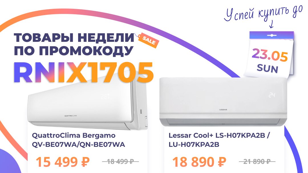 rnixru's tweet photo. Новая неделя - новый повод для скидок

Приобрести модели со скидкой вы можете на сайте https://t.co/2mU2R8AxwA. Для этого выберите подходящую модель и воспользуйтесь промокодом RNIX1705 при оформлении заказа.

Или просто напишите нам ✍
#rnixsale https://t.co/BbY8JclT2I