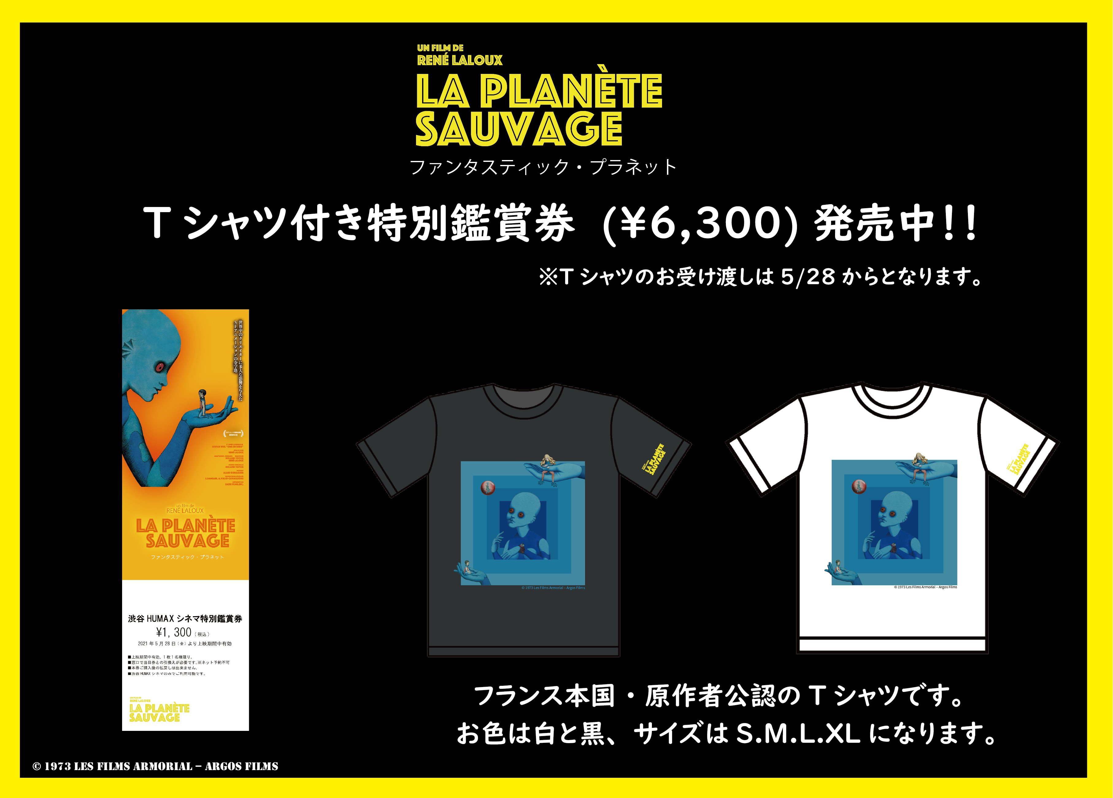 シール付公式　ファンタスティックプラネット　オフィシャルTシャツ　映画Movie