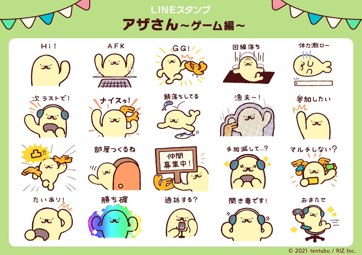 アニメーションスタンプ