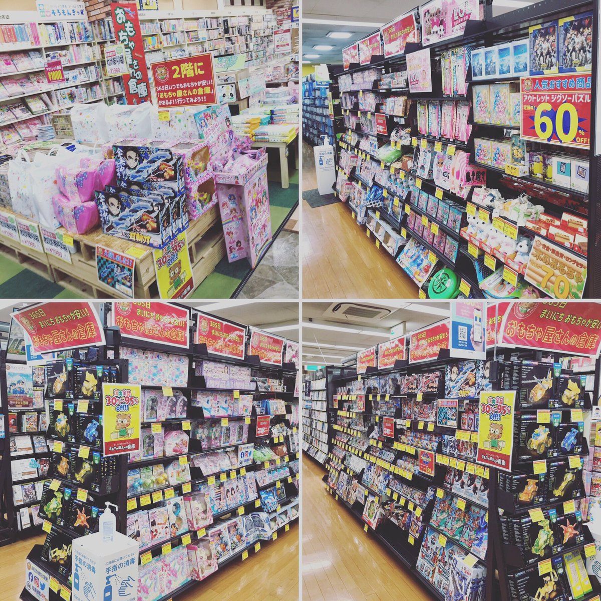 おもちゃ屋さんの倉庫 おもちゃのアウトレット Omocha Souko ট ইট র