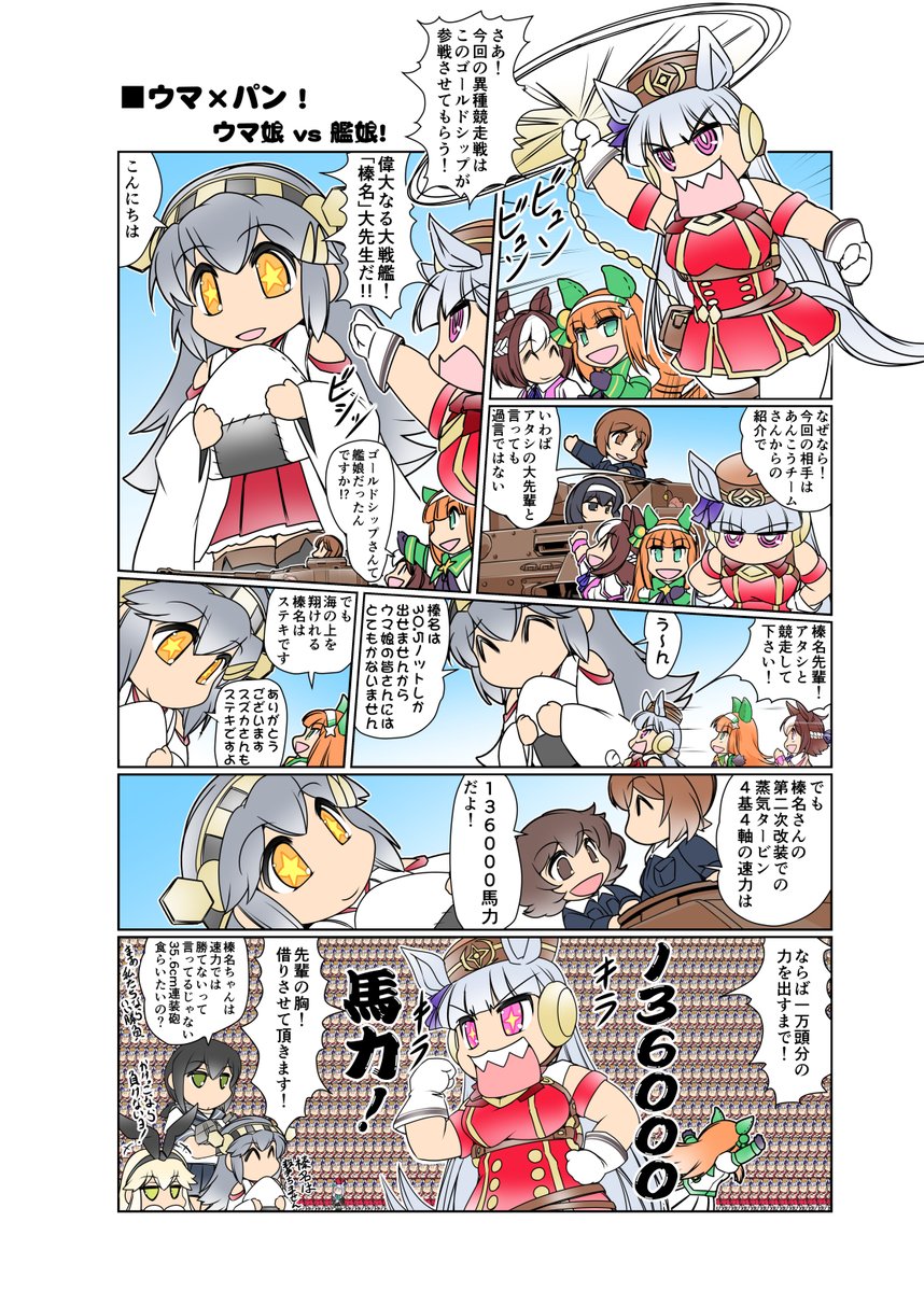 ■ウマ×パン「ウマ娘vs艦娘」#ウマ娘 #艦これ #pixiv https://t.co/ya2xplsMbO 
■5月23日COMIC1 BS祭スペシャル 
G49b 「ぷりん堂」にて参加いたします!
5月の新刊 「榛名日和十三」 B5フルカラー P32 
描き下ろしも有ります!何卒宜しくお願い致します! 