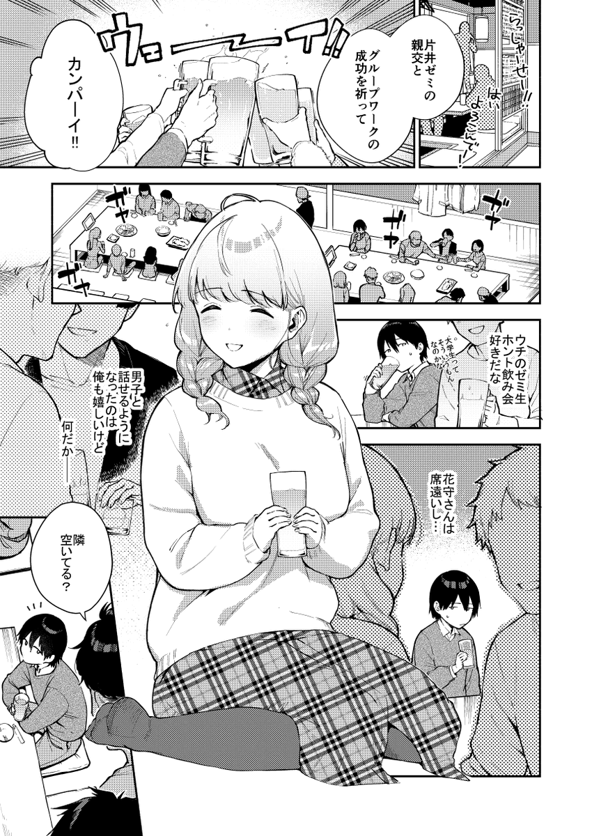 僕らは〇〇離れができない 結論(ヘリを)｜無料エロ漫画試し読み