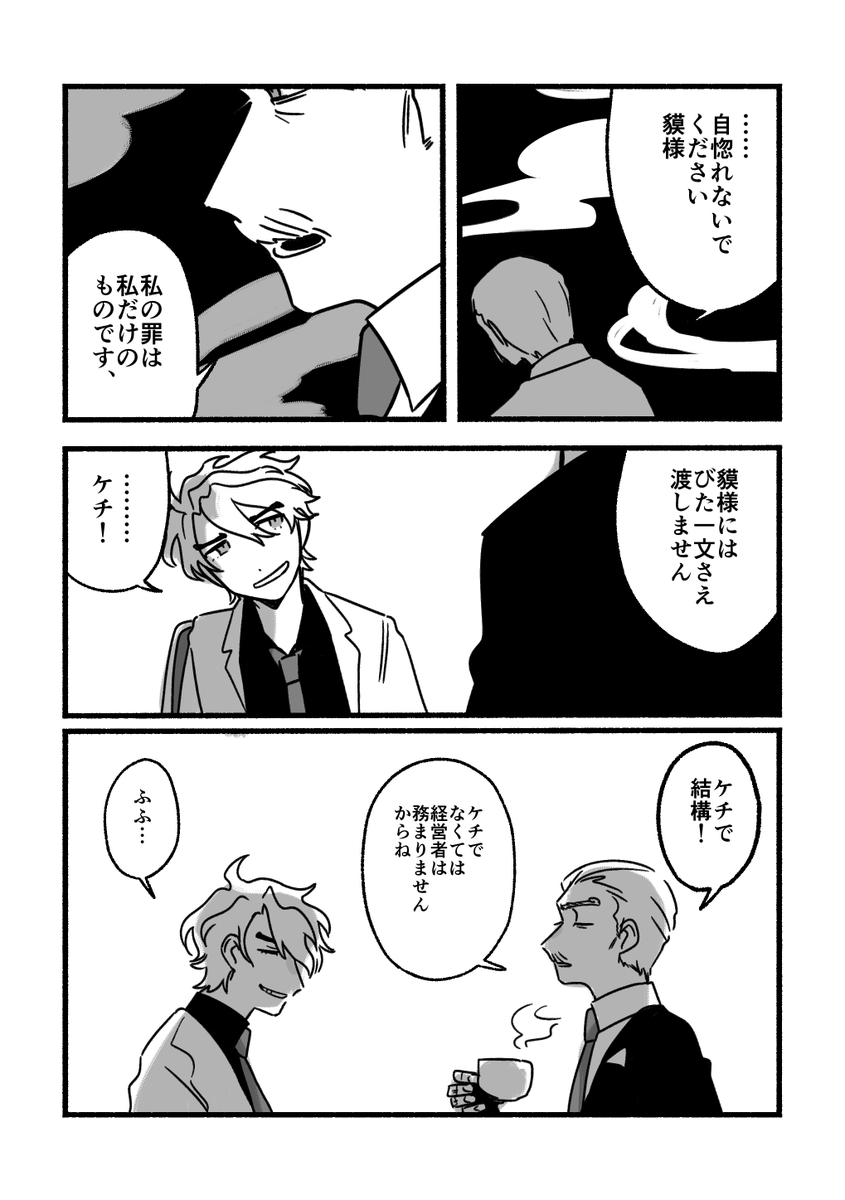 おなじ地獄になんか落ちてやらない # GGGスケブ受付 