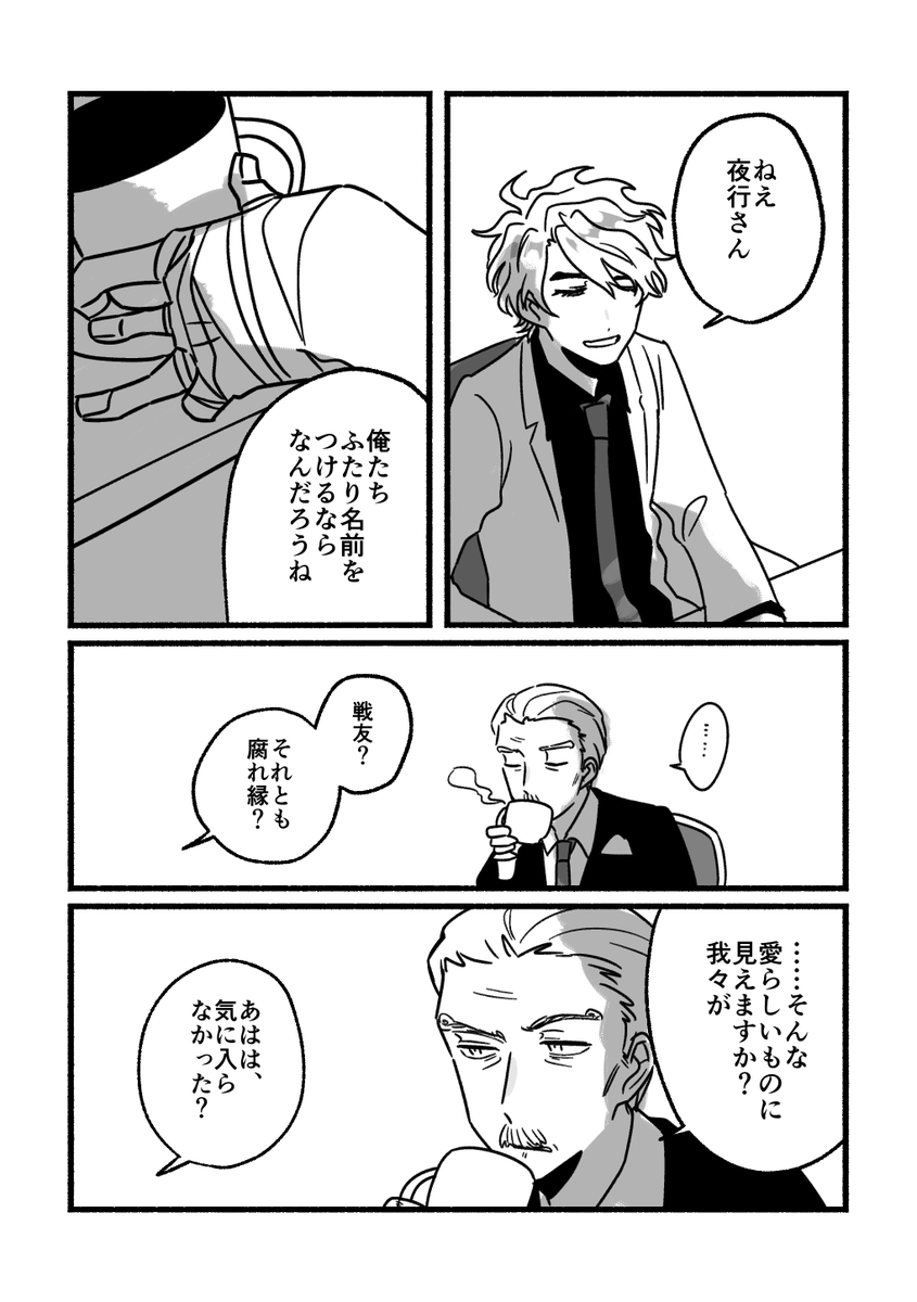 おなじ地獄になんか落ちてやらない # GGGスケブ受付 