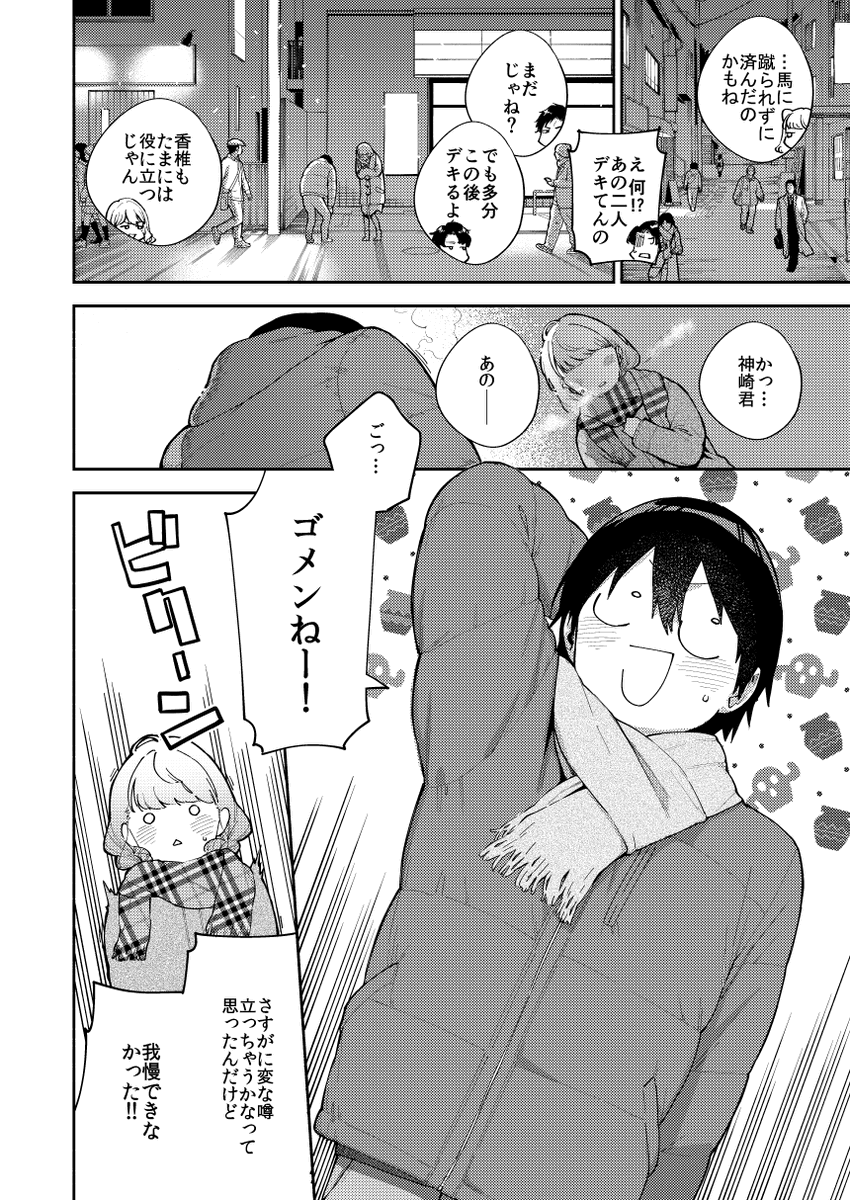 僕らは〇〇離れができない 結論(ヘリを)｜無料エロ漫画試し読み