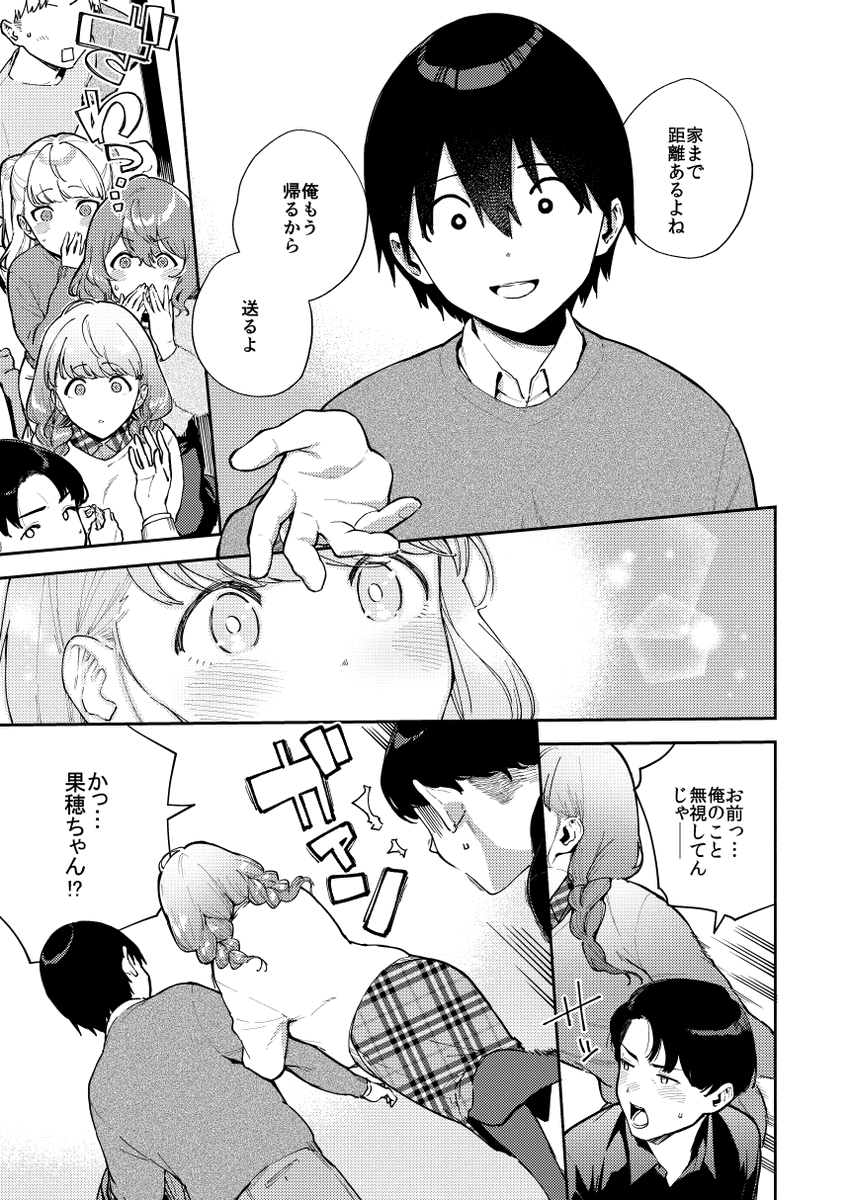 僕らは〇〇離れができない 結論(ヘリを)｜無料エロ漫画試し読み