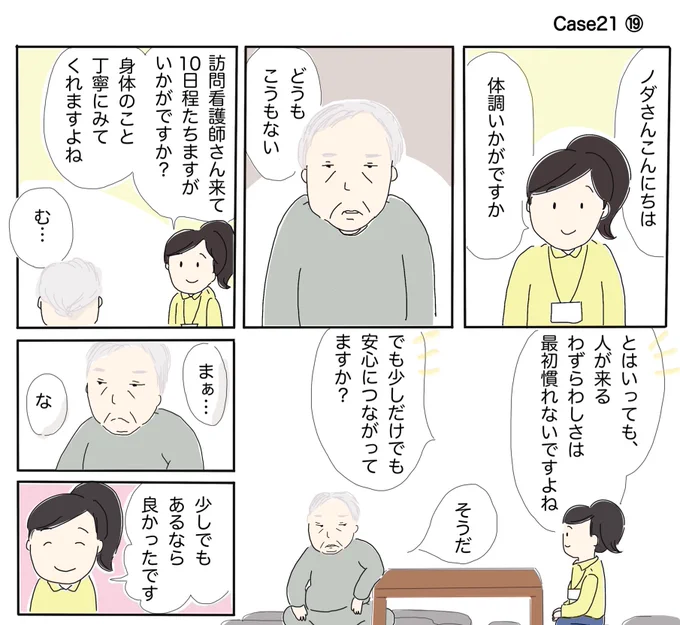 #それいけ地域包括支援センター#地域包括支援センター#お仕事漫画『Case21  第6話独身男性の老後〜野田さんの場合』↓こちらから↓  