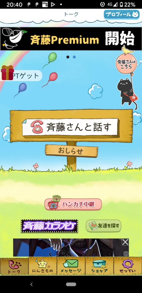 斎藤さんアプリ 斎藤さんアプリ
