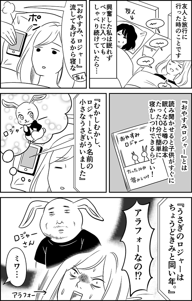 『おやすみロジャー』で寝かしつけされてみた結果(再掲) 