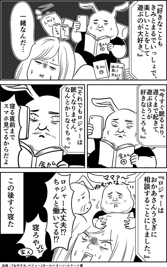 大人が読むと眠れない おやすみロジャー を読んで眠ろうとした結果 話題の画像プラス 大人が読むと眠れない おやすみロジャー を読んで眠ろうとした結果 話題の画像プラス