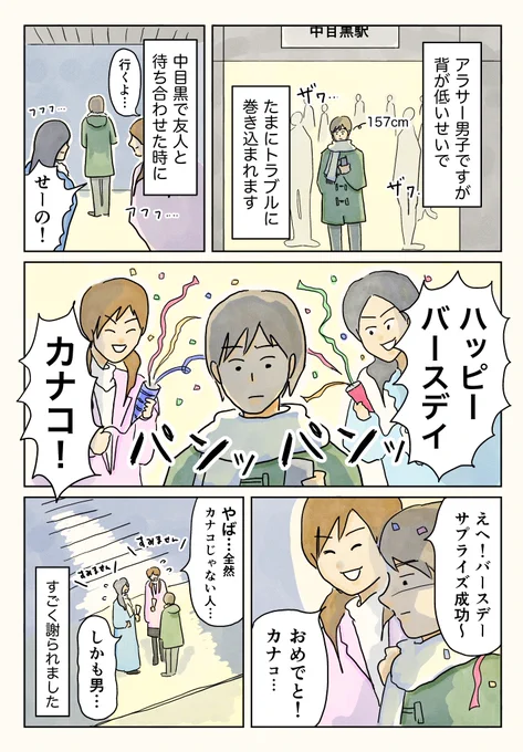 なにげなくつぶやいたツイートがまさかの2100いいね…笑 長澤まさみより身長が11cmも低い僕ですが、こういうチビネタなエッセイを描いてますのでぜひ! 