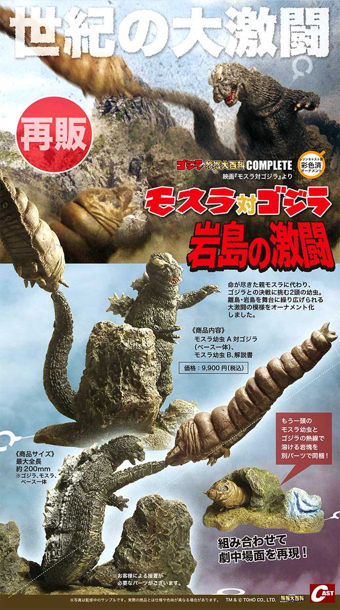 ゴジラ対モスラ ミニ親モスラ ※激レア 非売品 ゴジラ 特撮大百科 オーナメント