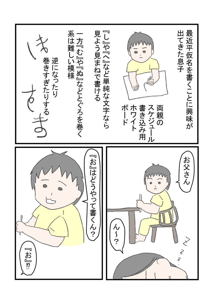 息子平仮名に意欲をみせる
別に全然凹んでないし…🤢
#育児漫画 #育児絵日記 #おとうさん 