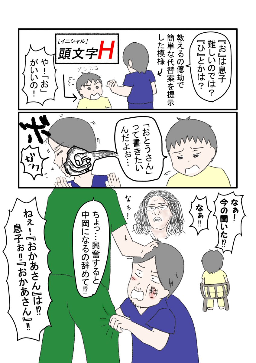 息子平仮名に意欲をみせる
別に全然凹んでないし…🤢
#育児漫画 #育児絵日記 #おとうさん 