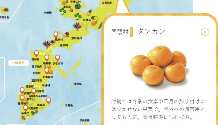 تويتر 公式 おきなわ花と食のフェスティバル21 على تويتر 沖縄map公開 沖縄県全域の地図にそれぞれの特産品の イラストや豆知識を見ながら 楽しく学べるmapを作りました お住まいの地域の特産品をこの機会にチェックしてみてはいかがでしょうか