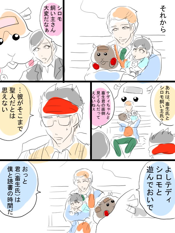 モルカーの漫画描きました。疲れたので自分用の特にオチもないお話。小さくなったテディと飼い主(畜生氏)とちょっとしっかりしたお兄さんシロモと飼い主と。 