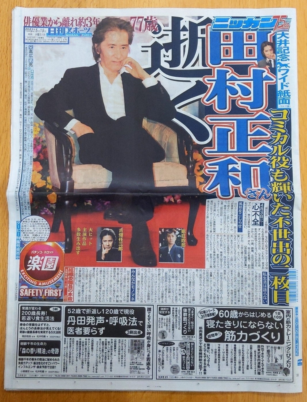◆CREA 2007年◆ 田村正和　掲載雑誌 ◇CREA 2007年◇ 田村正和 掲載雑誌