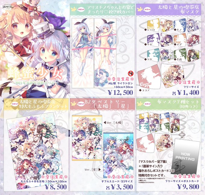 大変お待たせしました、新作通販のお知らせとお品書きです🌟抱き枕カバー、特大もっふもふブランケットなど。直筆サイン入りポストカードが特典のマスクセットも。全てBOOTHにて受注生産でご用意します。よろしくお願いします!
【受注期間5/20(木)20:00〜6/6(日)23:59】
https://t.co/bO9cKmJbo6 